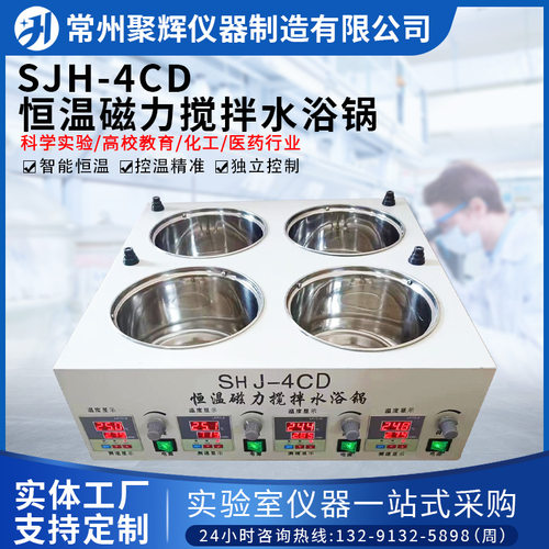 SJH-4CD恒温磁力搅拌水浴锅实验室不锈钢内胆电热数显四孔水浴锅