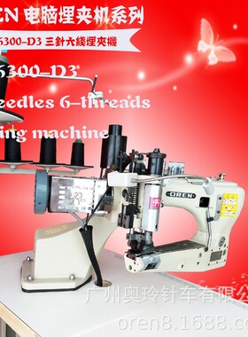 奥玲工业服装埋夹缝纫机 校服裤腿/直筒裤/牛仔裤埋夹机RN6300-D3