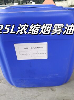 网红共享空气大炮专用烟油环保无色无味无害浓缩烟雾油25升雾化剂