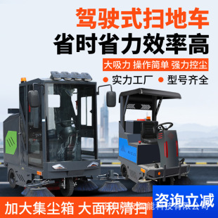 全封闭电动扫地车商混站搅拌站学校物业小区专用扫地机座驾扫地机