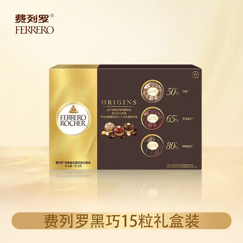 费列罗巧克力15粒礼盒装榛果威化黑巧克力糖果送礼（代可可脂）