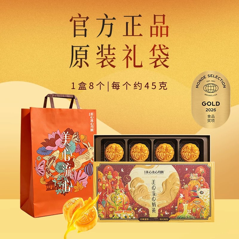 香港美心流心奶黄月饼