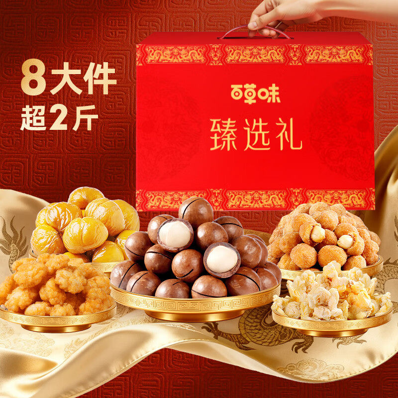 百草味坚果礼盒 零食礼包中秋礼盒商务送礼团购休闲食品,零食/坚果/特产,坚果礼盒,淘宝优惠券,粉丝福利购,淘宝优惠卷