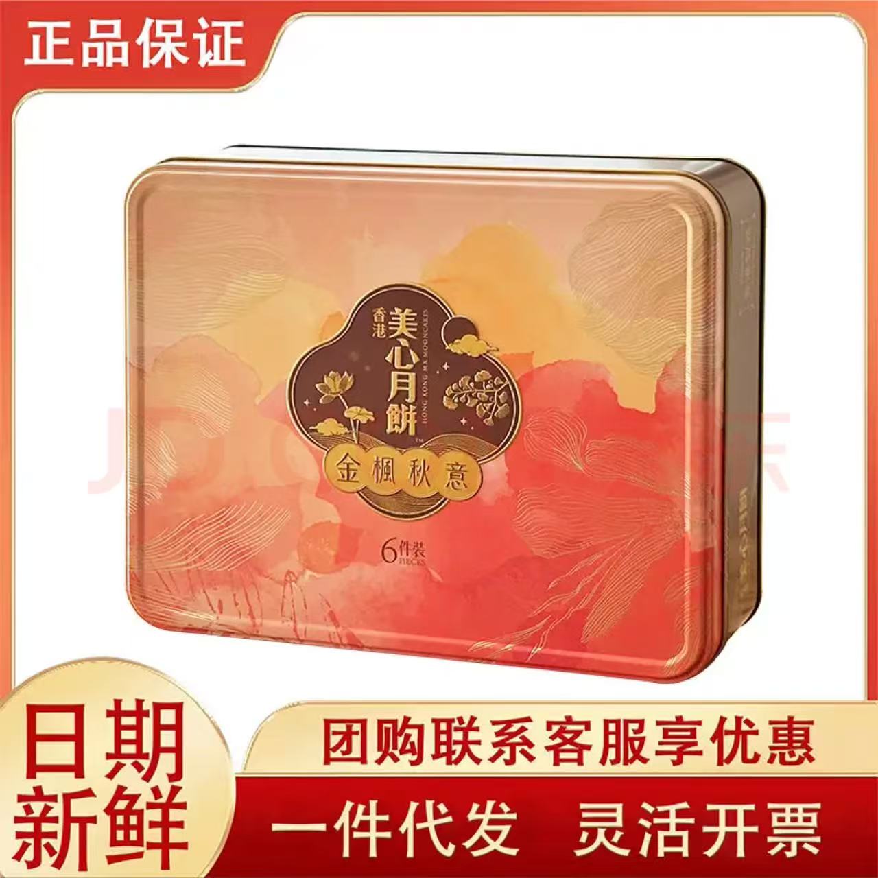 【福利团购】美心月饼礼盒中秋礼传统西式糕点