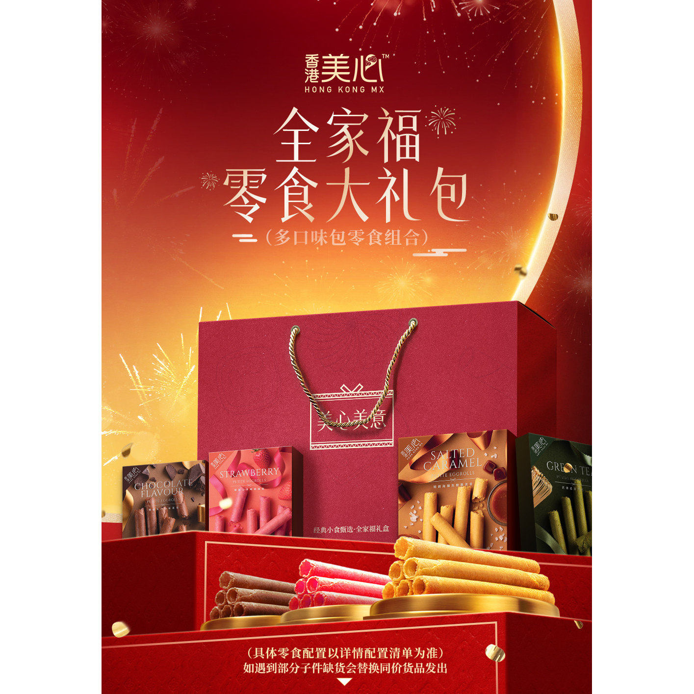美心全家福大礼包零食礼盒黄油酥条鸡蛋卷多口味曲奇饼干独立包装