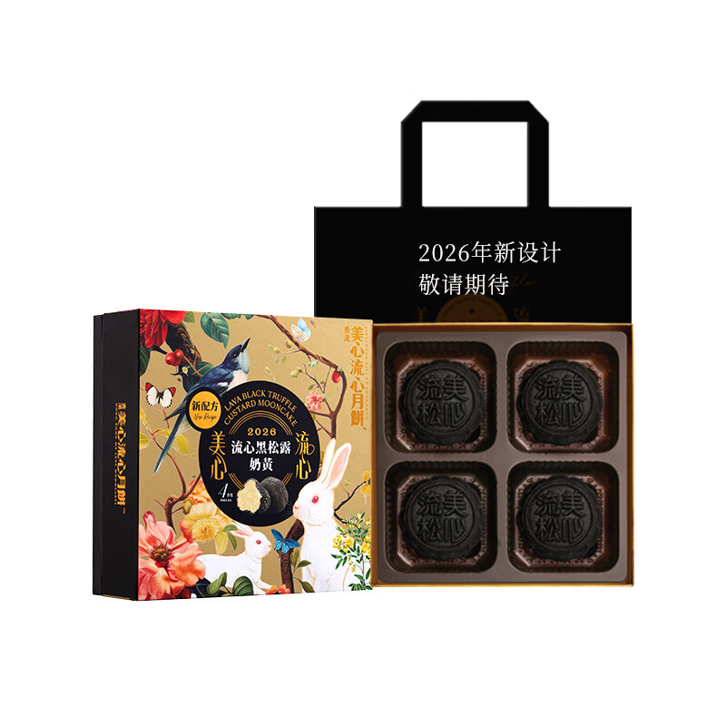 预售美心流心月饼香港进口黑松露榴莲月饼正品中秋月饼礼盒团购送