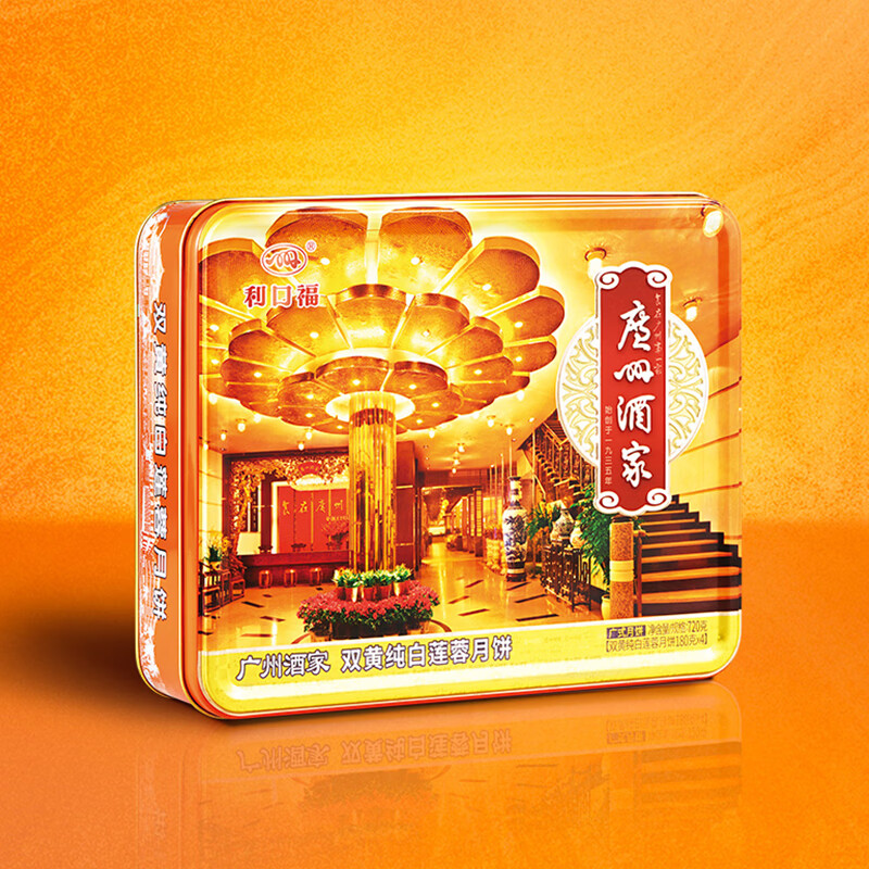 广州酒家月饼礼盒中秋送礼 双黄纯白莲蓉月饼礼盒720g