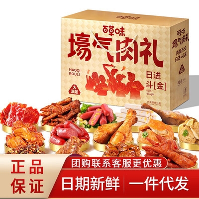 百草味肉类零食礼盒 休闲大礼包 解馋夜宵鸡牛猪鸭全肉团购送礼