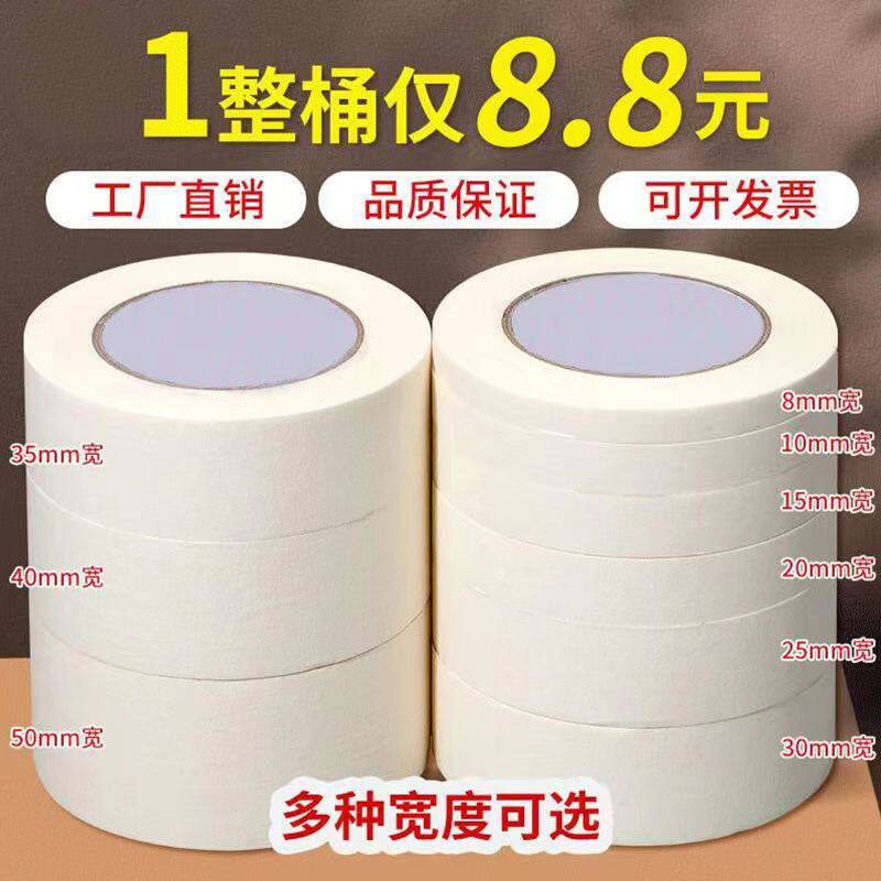 美纹纸胶带美术生画画专用写字美文胶纸美缝纸装修喷漆遮蔽分色纸