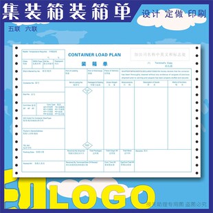 集装箱装箱单 现货横版六联 横版四联 竖版四联 设计定做印刷LOGO