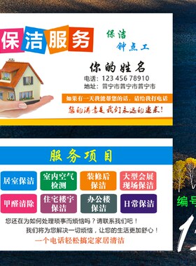 保洁服务清洁家政钟点工名片制作订做免费设计卡片定制pvc印刷