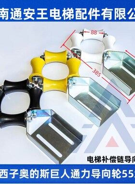 电梯补偿链导向装置巨人通力西子奥的斯电梯补偿链导向装置55X88