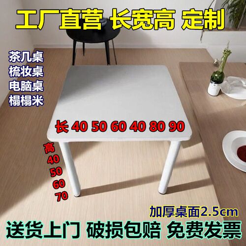 正方形茶几桌高60cm吃饭餐桌化妆桌长40/50/70/80/90床头桌四方桌