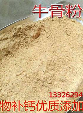 骨动粉饲级物补钙牛GEZ骨粉50料KG猪鸡狗骨粉饲料原料包邮