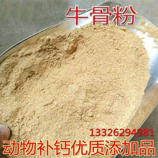 骨动粉饲级物补钙牛GEZ骨粉50料KG猪鸡狗骨粉饲料原料 包邮