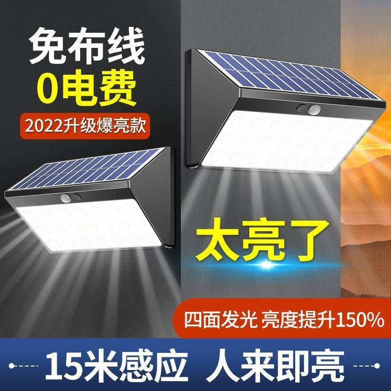 新应款太阳能户外院灯家用农村院子庭室外体人默认项感照明路灯壁
