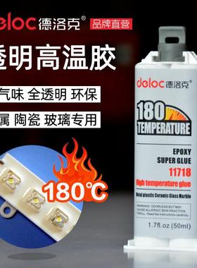 德耐洛克11728高温环氧B脂树A胶水强力粘接铸铁铝钢陶瓷木材塑料