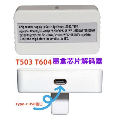 T604T503XP-2002XP-2205P604-322X003054200墨盒芯片解码器
