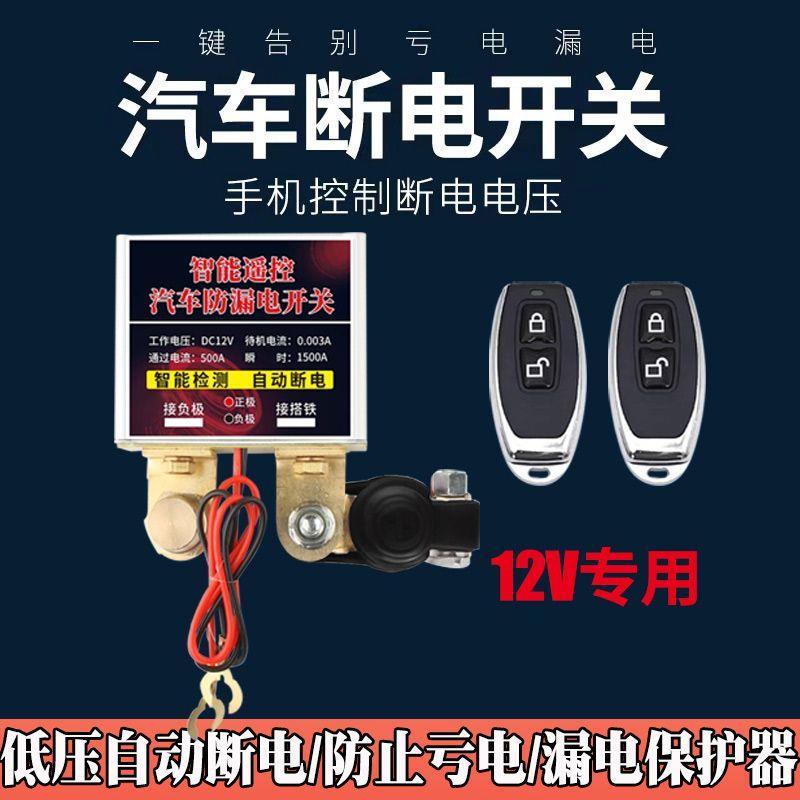 汽车自动断电开关智能防漏电防亏电漏电保护器手机app远程遥控