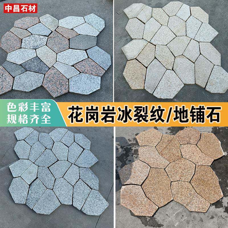 天然岗岩冰裂纹碎拼石化石多边文形花网青贴石板地砖黄木纹铺236