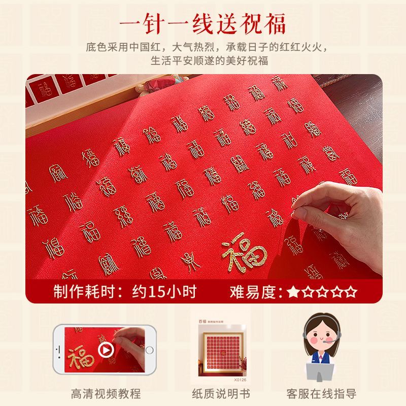 百福图刺绣手工diy材料包相框画家居摆件送朋友长辈祝福礼物