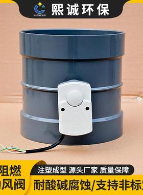 熙型诚厂家Ps塑料成电动风量调节阀承插式PSFR电动风阀阻燃电动风