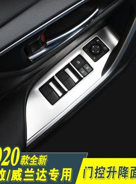 适用于丰20-2款RAV4荣放威兰达田专用内饰控改装制升降面263板贴