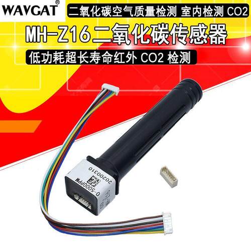 MH-Z16红外CO2传感器二
