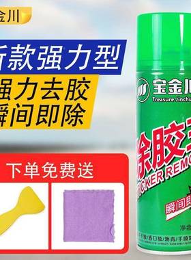 不除胶王强力除胶剂家用车用洁剂粘胶干胶清清剂除开VSJ荒保洁