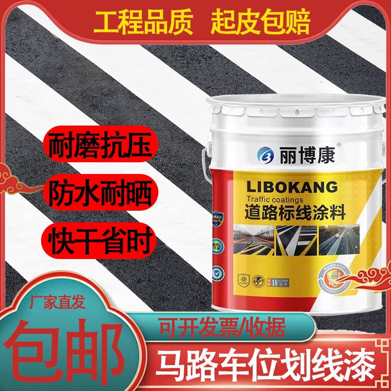 马路划线漆停车位划线漆道路标线漆快干黄色标线涂料白色地面涂料