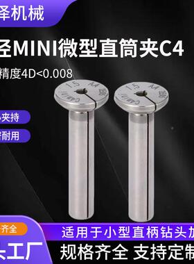微小径夹QZQ孔头0..5-2直0直柄.D4钻夹头高精度非标迷你微型筒夹