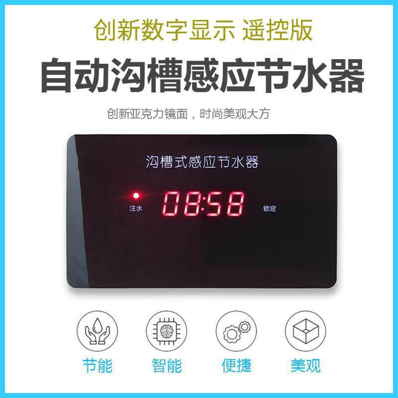 沟槽式厕所便感应节水器时自动冲洗小阀大槽冲水定感应器学96415