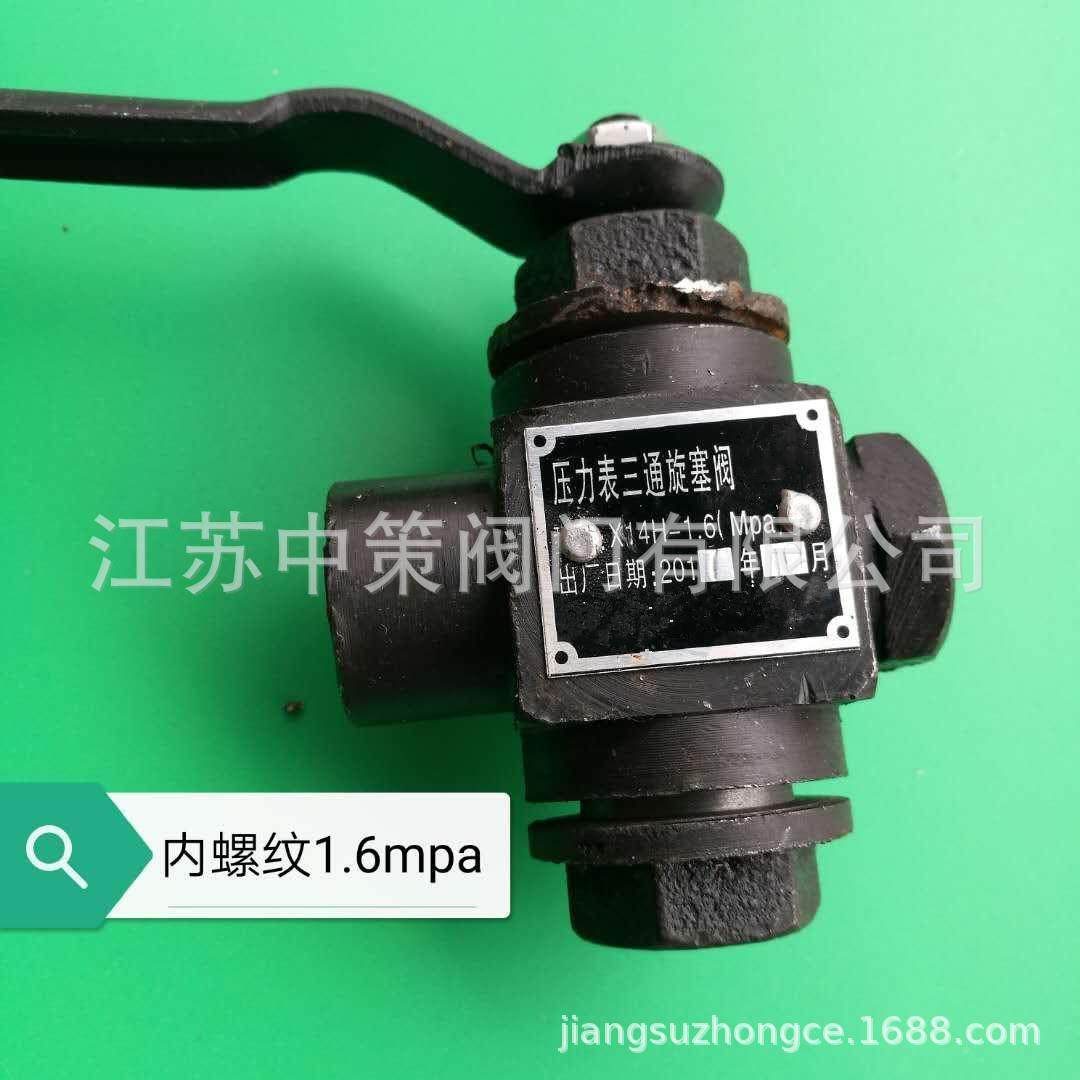 X14H-25X14-40型锅炉压力三通旋H塞阀.25MPA4.0MPAM20X14H-25*表1