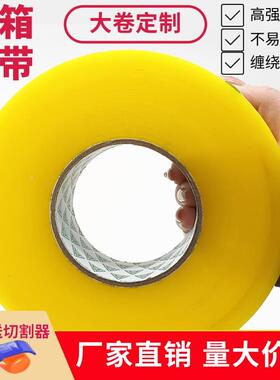 厂用家透加明黄胶带大卷整箱快递打包厚打电商物WNX流包专天圣厂