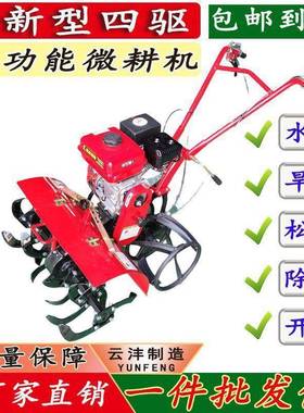 微耕机多培功能机四驱微耕机田旱水地旋耕家用耕JLO地机开沟土机