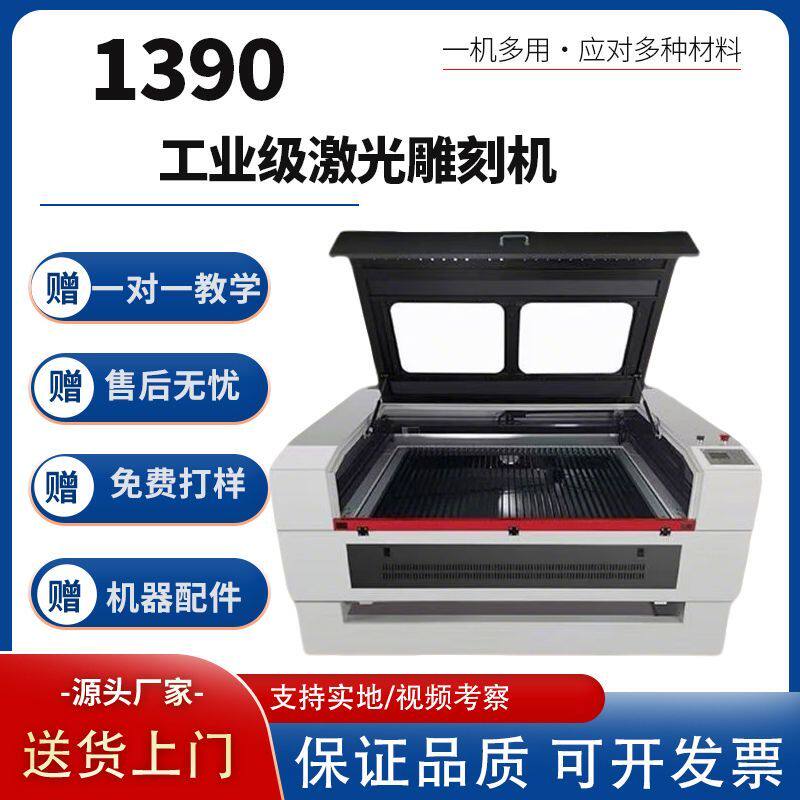 1390激光雕刻机切割机布料纸张亚克力板木材塑料玻璃剪纸毛毡皮革