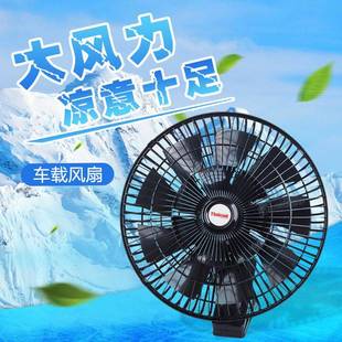 泰谷车适汽车双机16叶风扇自然风静音舒12DS11C5 1v24电V车用电用