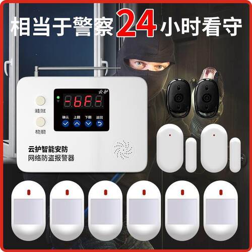 新款4G远程红外线防盗报