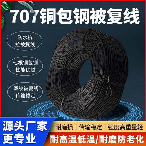 70包7被复线野500米/卷铜信号线广钢播电话线外通讯被复TGE707线
