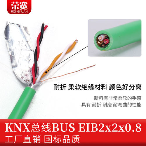 国标KNX总线电缆 EIB-BUS 2x2x0.8灯控线 家居智能控制线材 铜芯E