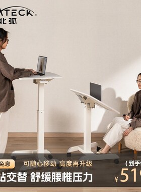 北弧站立式升降桌无极悬停简约多功能可移动式办公家居床边桌K150