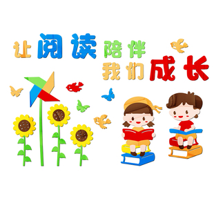 图书馆阅读标语壁贴纸班级3d立体小中初学校读书角布置装饰墙贴画