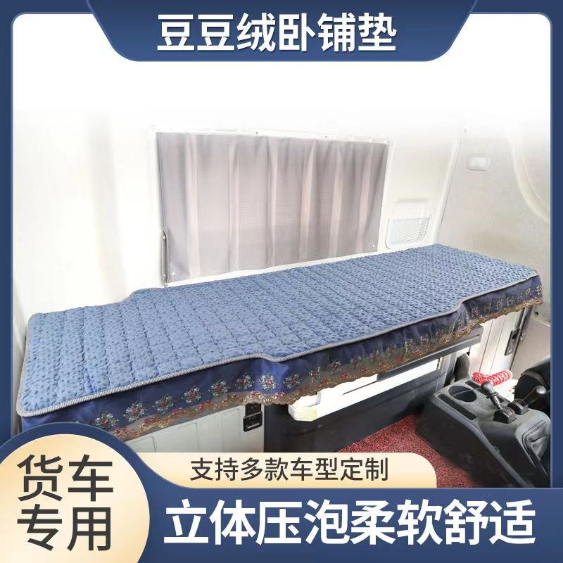 解放j6p卧铺垫JH6 J6L J7悍V天V途V龙vh专用货车卧铺棉垫加厚床垫