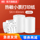 精臣热敏打印纸收银纸54 40mm超市收银小票纸外卖打单纸厨房便利