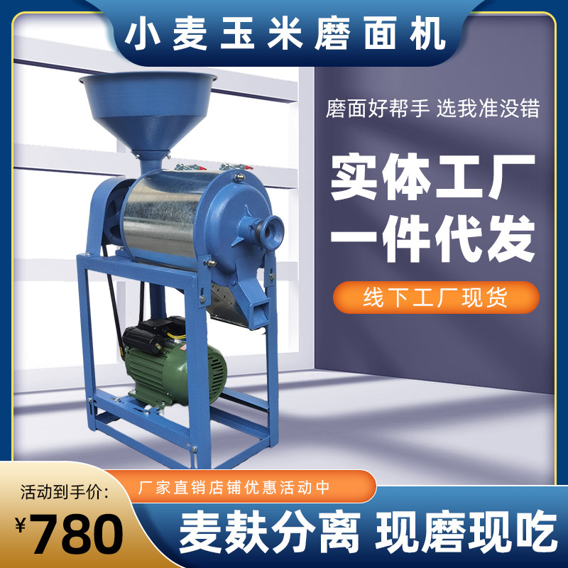小麦磨面机家用小型面粉机细荞麦玉米麦麸分离粉碎机打面设备机器