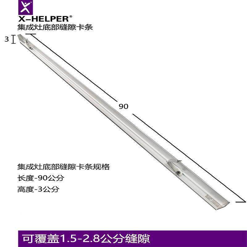 集成灶底部缝隙卡条集成水槽背面密封嵌条靠墙专用踢脚线90压边条