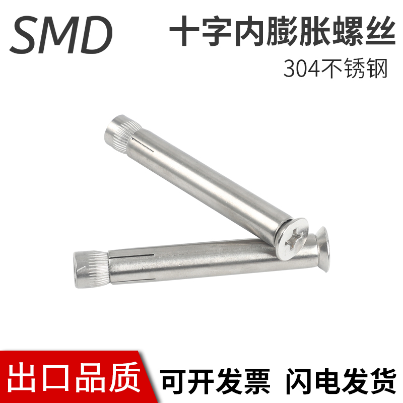 304不锈钢沉头十字内膨胀螺丝平头内置 膨胀螺栓内置拉爆M6M8M10