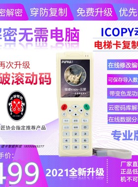 ic id卡读卡器icopy8云犀门禁卡复卡器复制器电梯卡万能nfc读写器