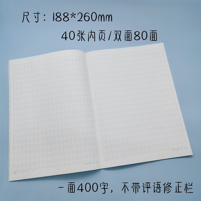 巨门文具16K作文本学生用400字大作文薄学校语文课B5大方格笔记本