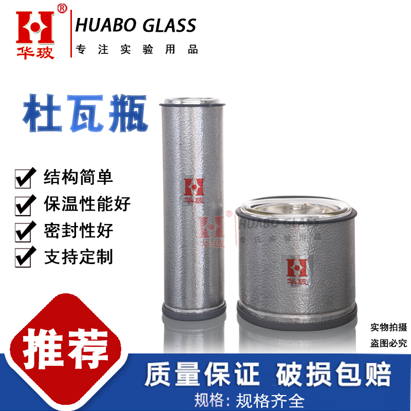 杜瓦瓶玻璃内胆真空高型矮型杜瓦实验冷肼低温干冰液氮瓶杯保容器